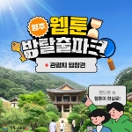 경북e누리 영주 소수서원+웹툰방탈출파크