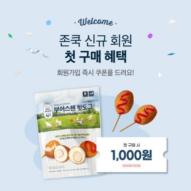 ★신규회원 전용★ 1,000원 특가 딜
